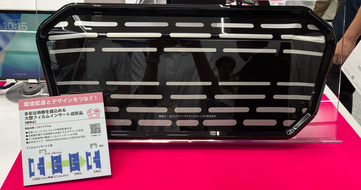 多彩な特徴を盛込める大型フィルムインサート成形品